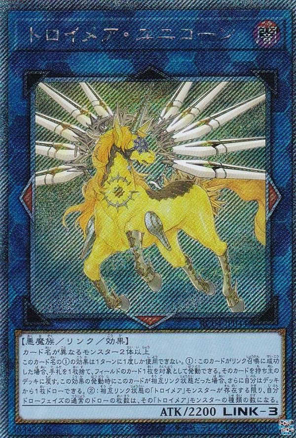 Amazon.co.jp: 遊戯王 RC04-JP044 トロイメア・ユニコーン (日本語版